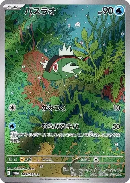 バスラオ