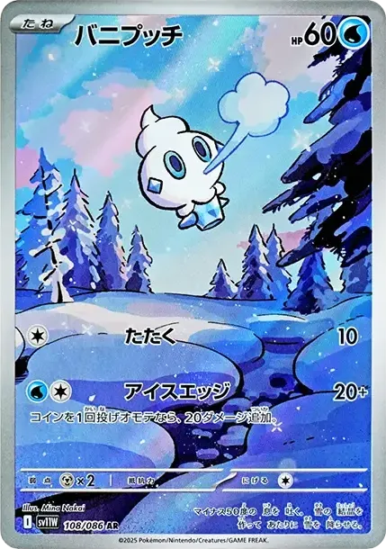 バニプッチ