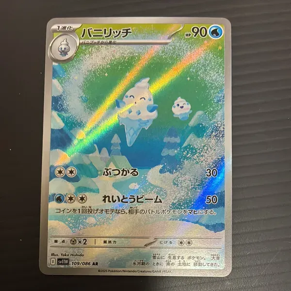 バニリッチ