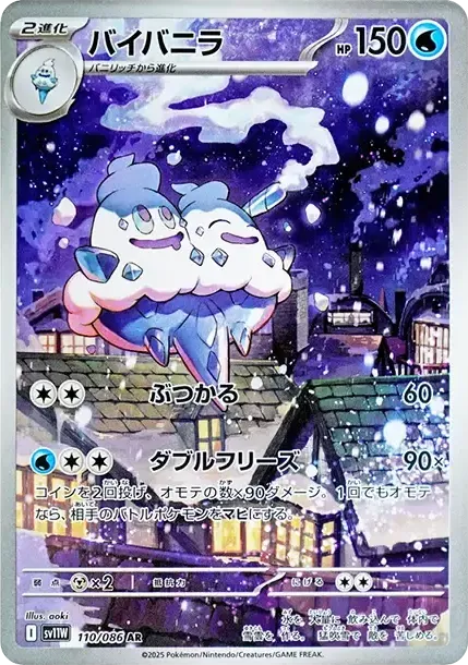 バイバニラ