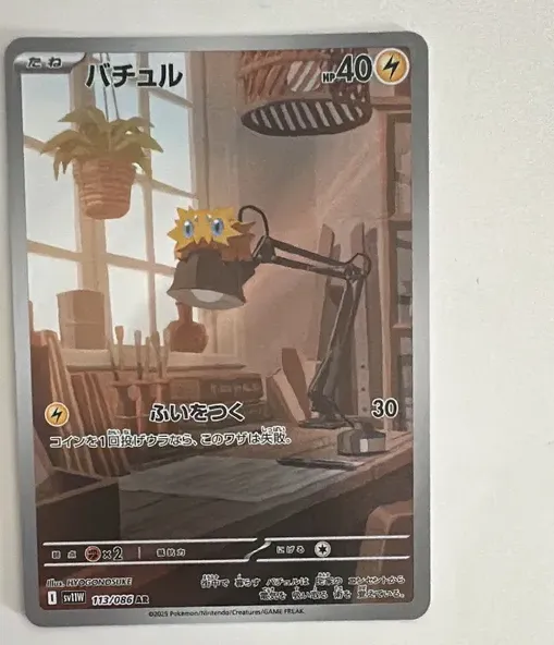 バチュル