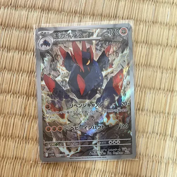 ギガイアス
