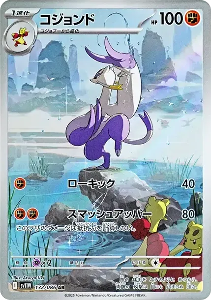 コジョンド