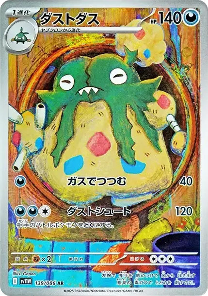 ダストダス