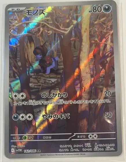 モノズ