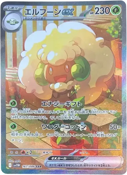 エルフーンex