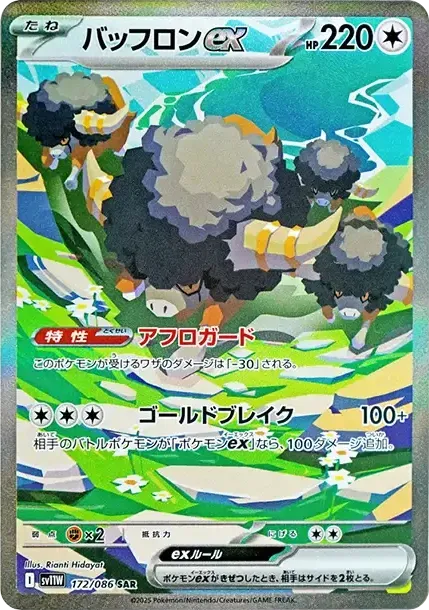 バッフロンex