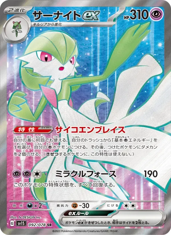 サーナイトex