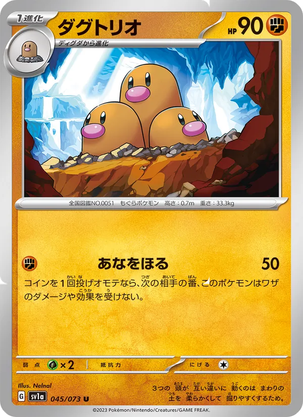 ダグトリオ