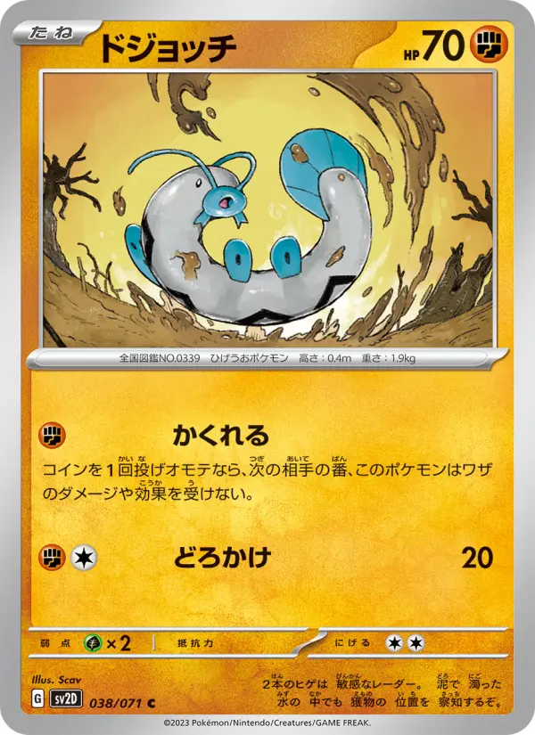 ドジョッチ