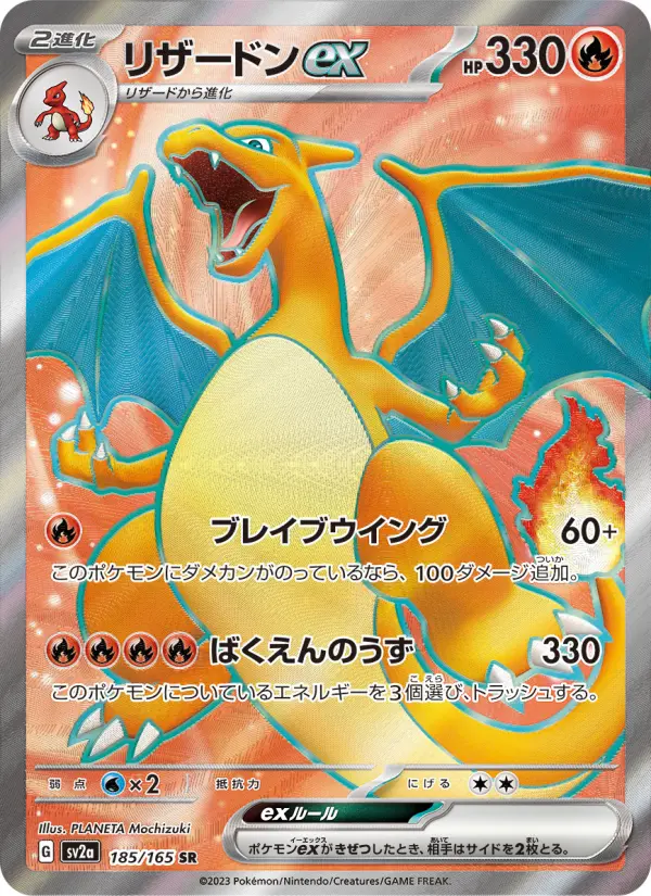 リザードンex - ポケモンカード151 | 価格・PSA情報 | ポケカ投資ナビ