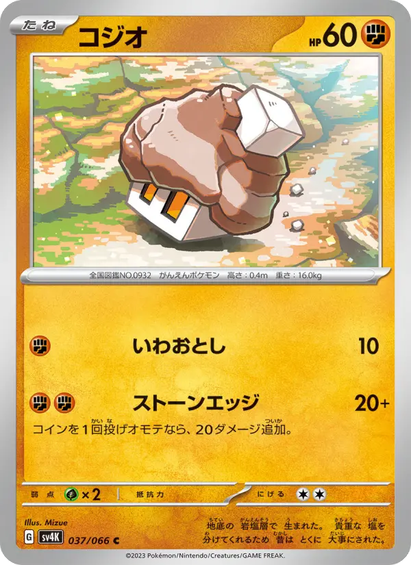 コジオ