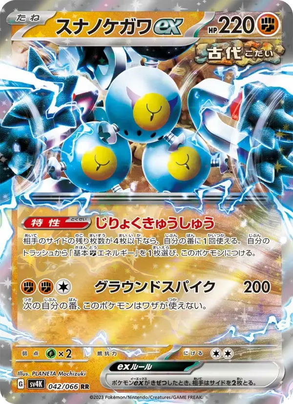 スナノケガワex