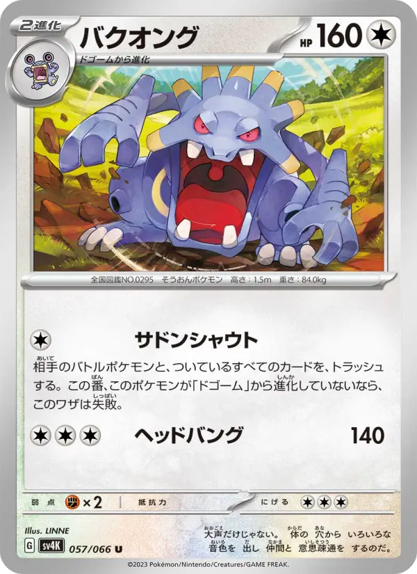 バクオング