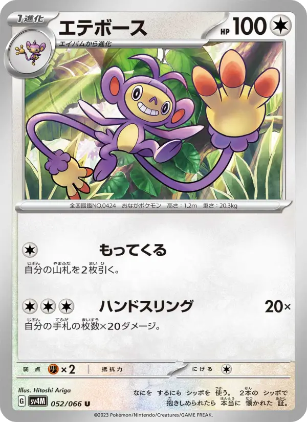 エテボース