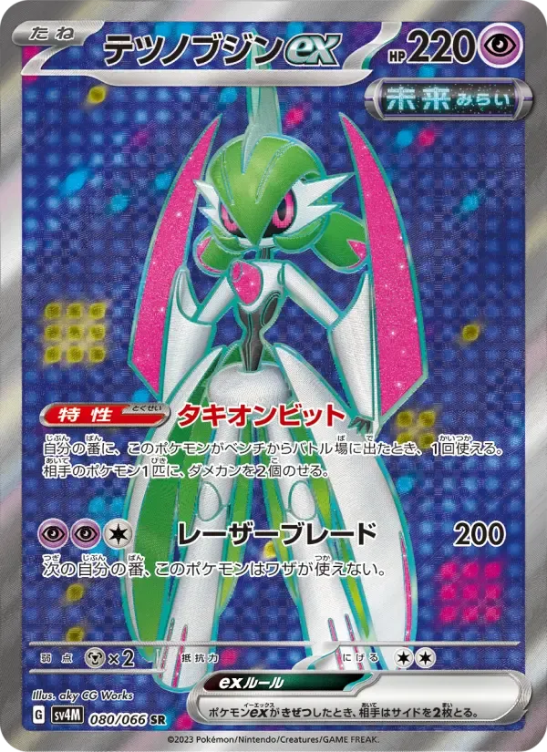 テツノブジンex SR[SV4M 080/066](拡張パック「未来の一閃」) PARADOX RIFT