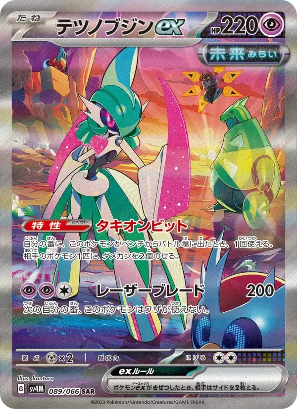 テツノブジンex SAR[SV4M 089/066](拡張パック「未来の一閃」) PARADOX RIFT