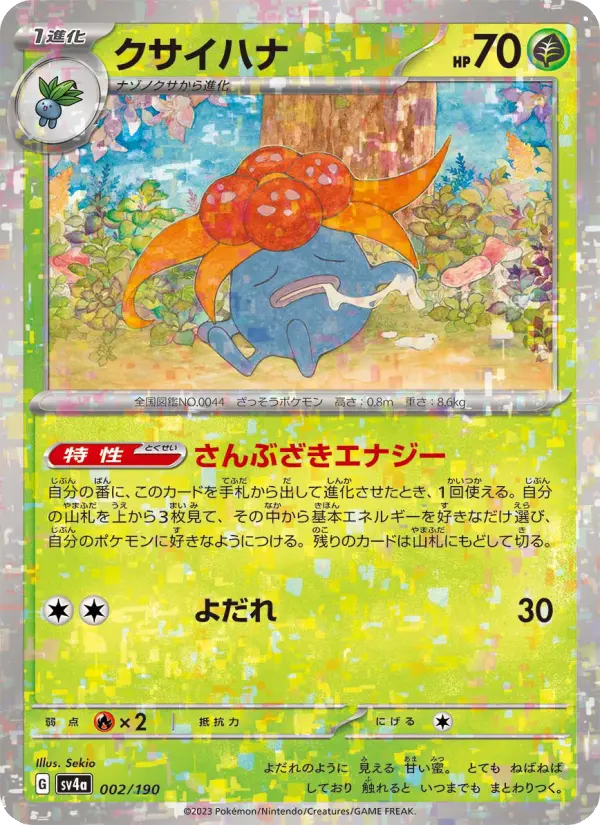 クサイハナ