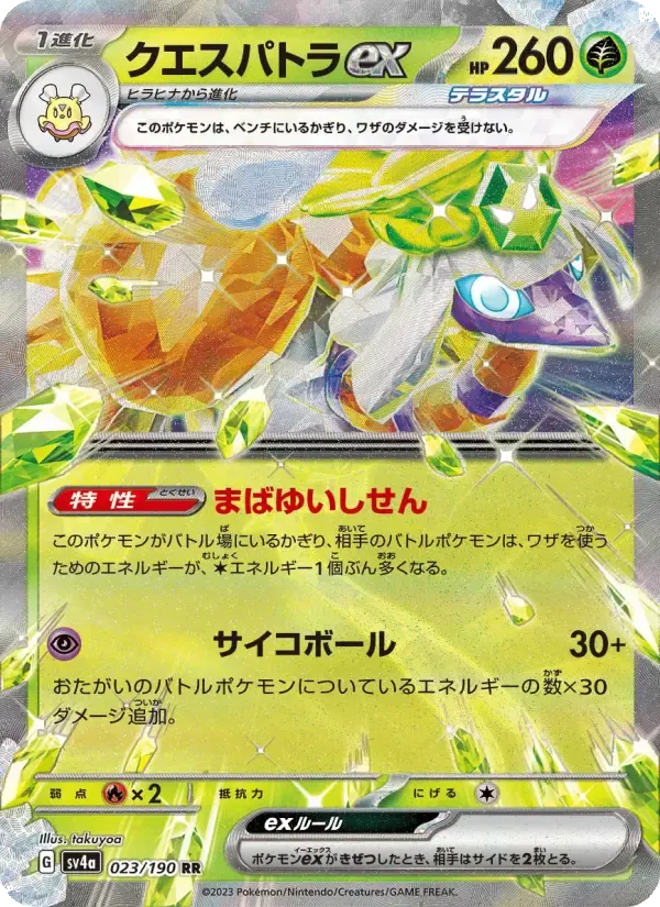 クエスパトラex