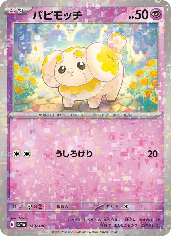 パピモッチ