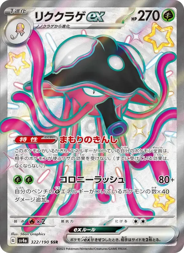 リククラゲex