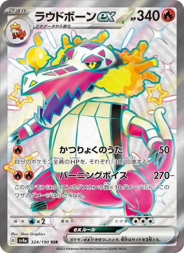ラウドボーンex SSR[SV4a 324/190](ハイクラスパック「シャイニートレジャーex」)
