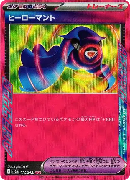 ヒーローマント