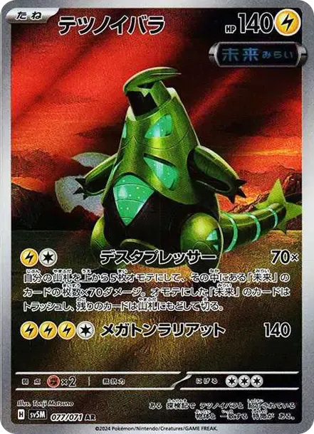 テツノイバラ