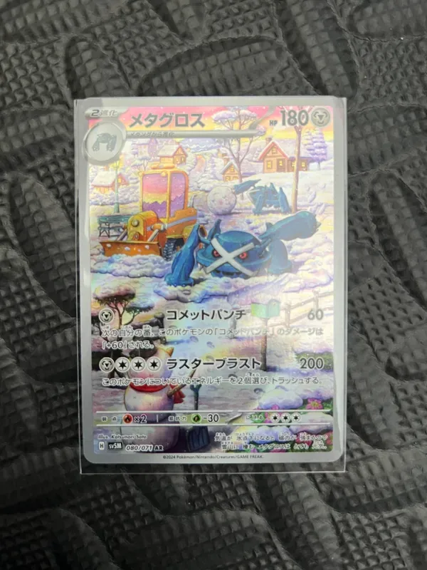 メタグロス