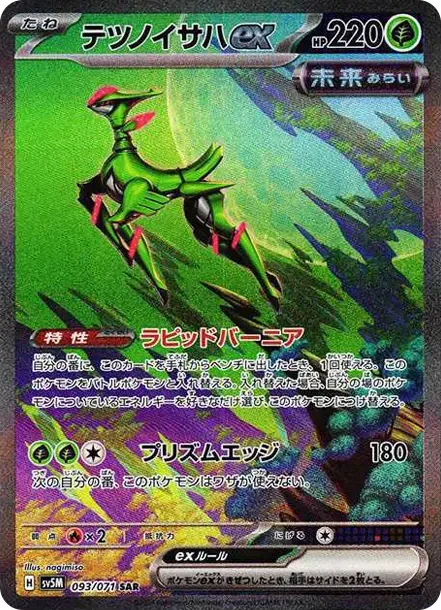 テツノイサハex