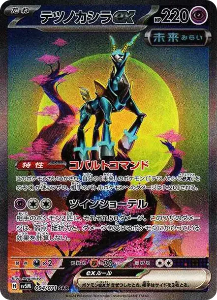 テツノカシラex
