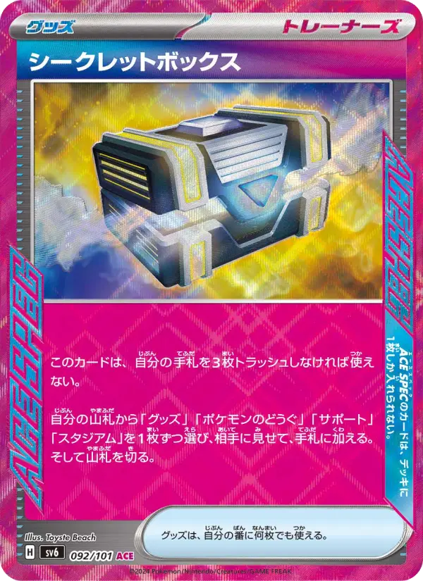 シークレットボックス