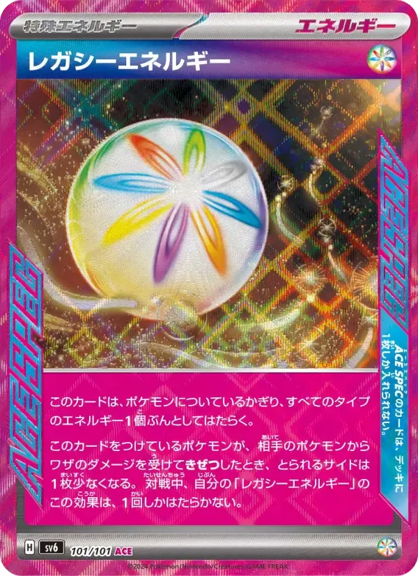 レガシーエネルギー ACE [SV6 101/101](拡張パック「変幻の仮面」)