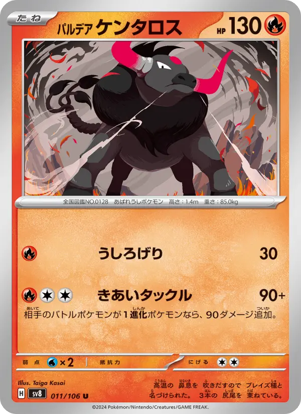 パルデア ケンタロス