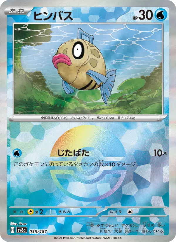 ヒンバス