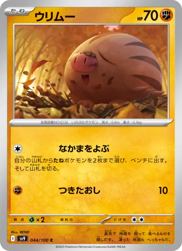 ウリムー