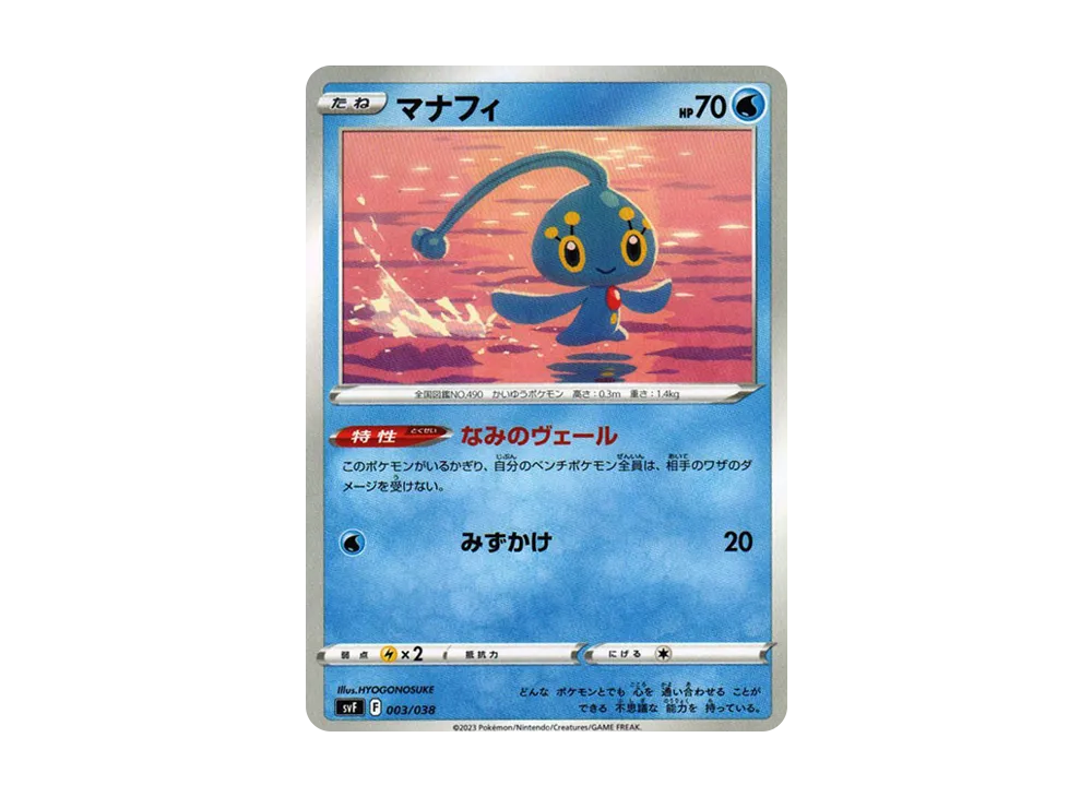 マナフィ