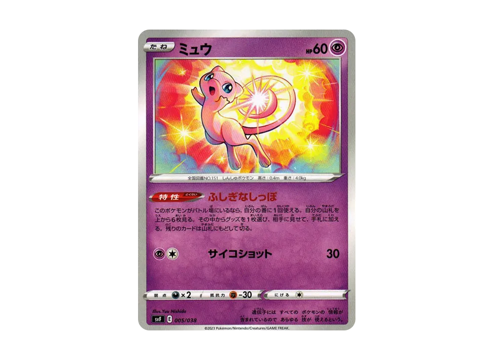 ミュウ