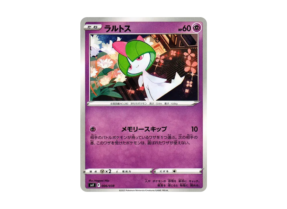 ラルトス