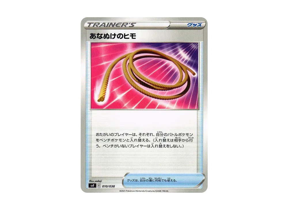 あなぬけのヒモ