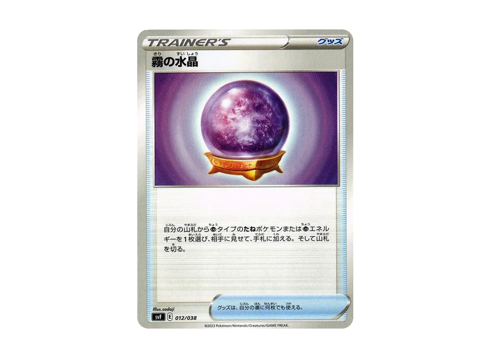 霧の水晶