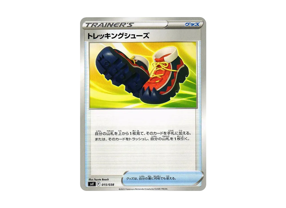 トレッキングシューズ