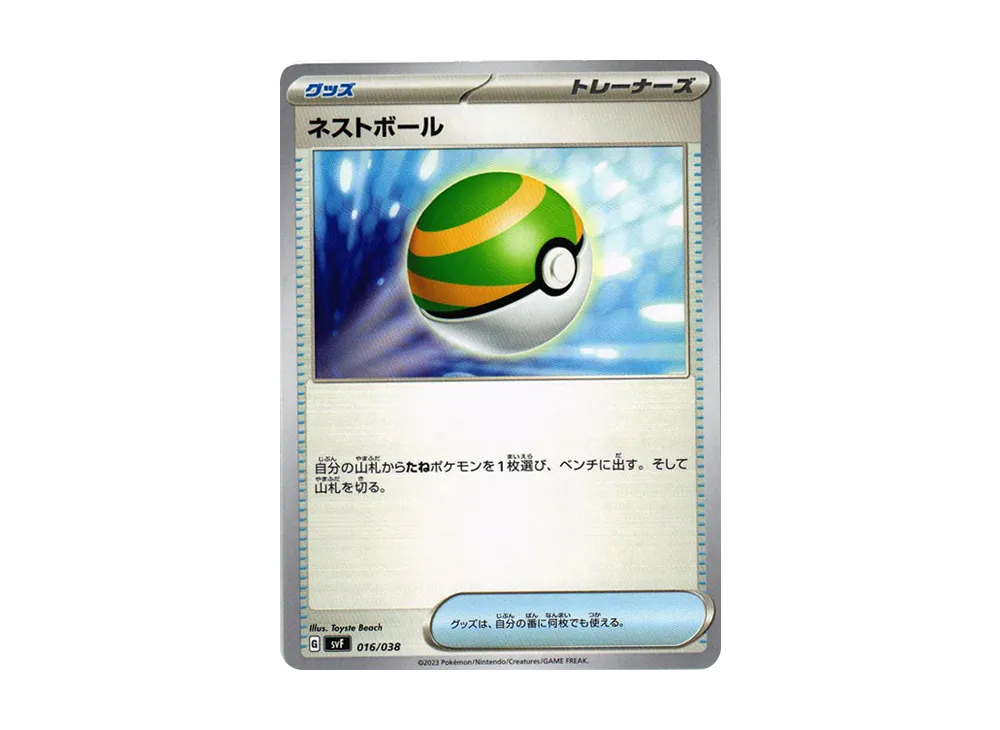 ネストボール