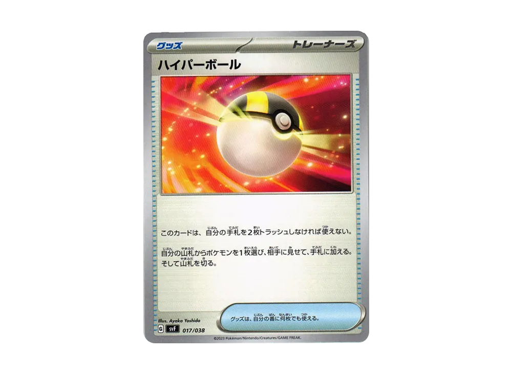 ハイパーボール