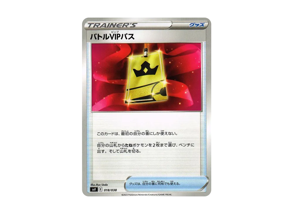 バトルVIPパス