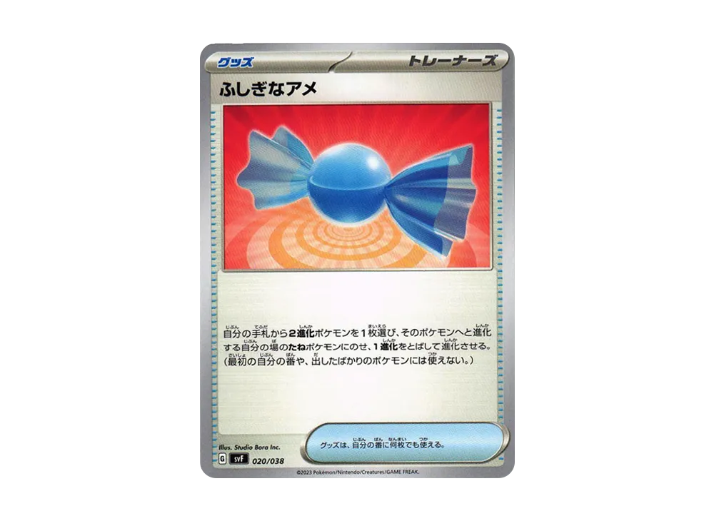 ふしぎなアメ