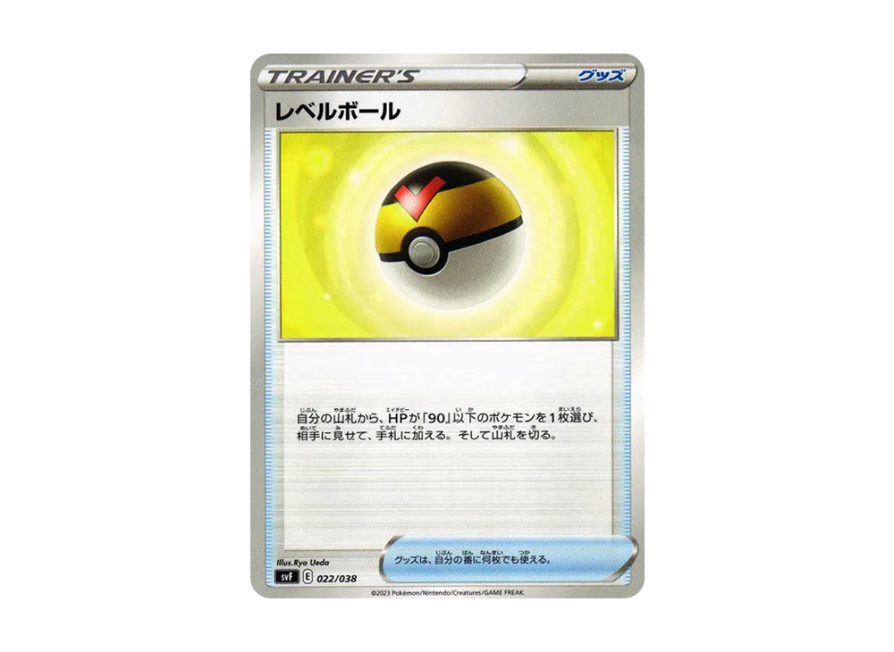 レベルボール