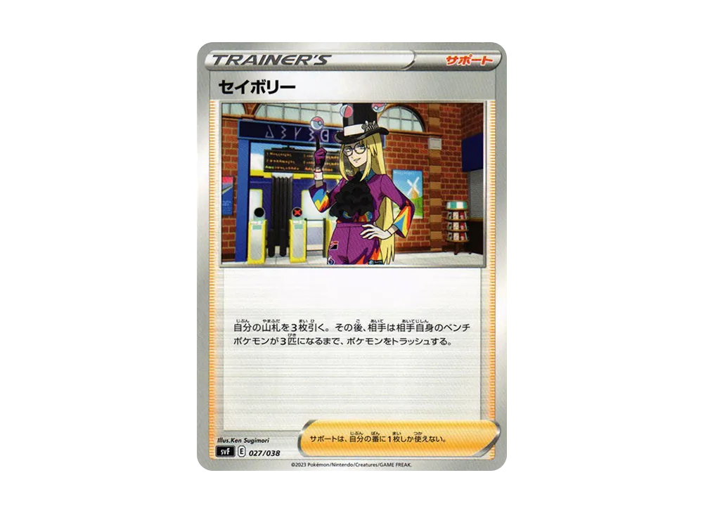 セイボリー