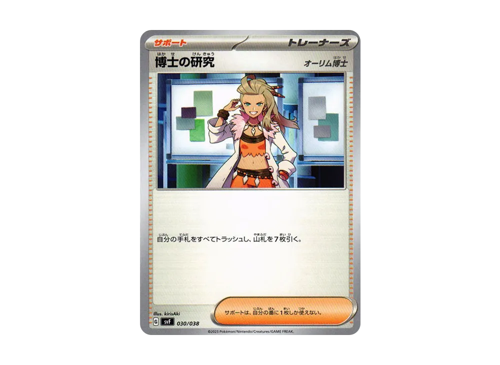 博士の研究(オーリム博士)