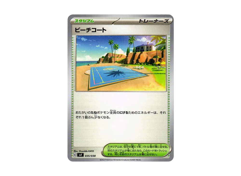 ビーチコート